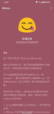 momo环境检测4.0.1版图1