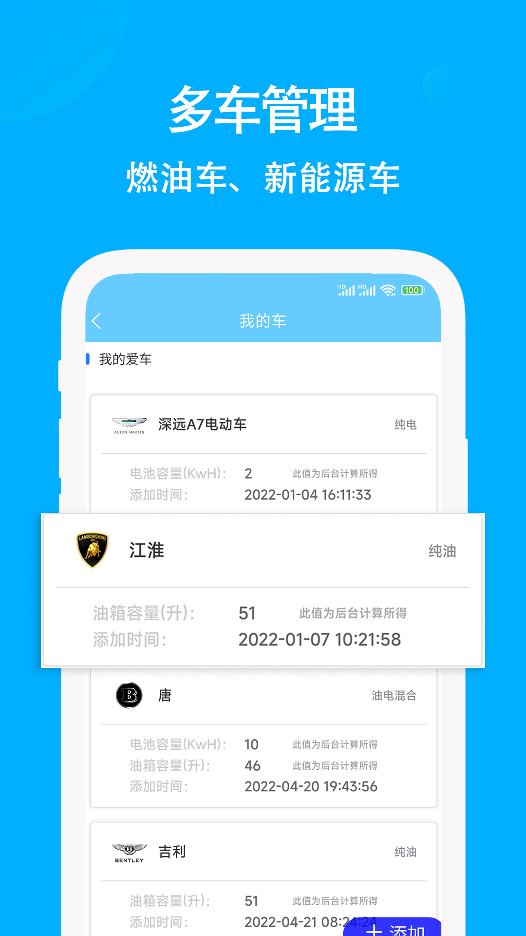 奇智油耗电耗截图6