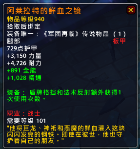 魔兽世界7.25PTR全职业新增橙装属性部分橙戒改动