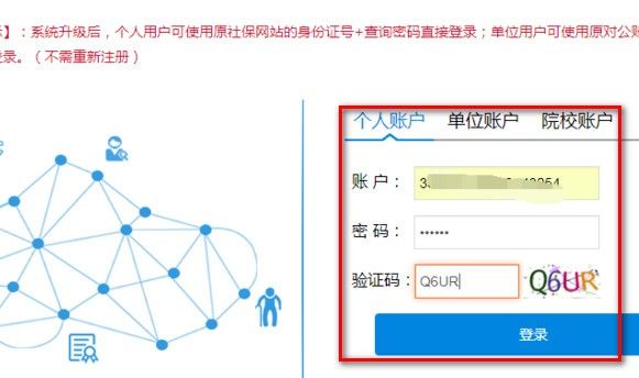 社保缴费凭证在网上怎么打印如何进行操作