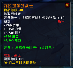 魔兽世界7.25PTR全职业新增橙装属性部分橙戒改动