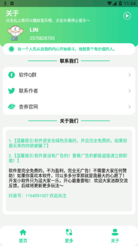 雪莲盒语音包app