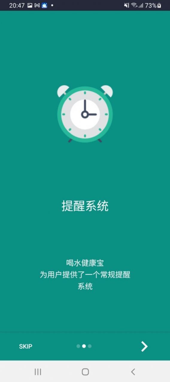 喝水健康宝系统app官方最新版安卓版图2