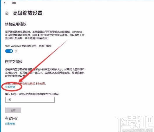 win10系统设置系统文本文字缩放大小的方法