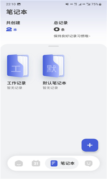 意趣笔记app官方版下载图5