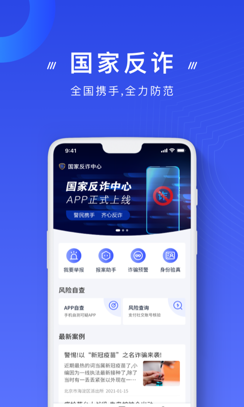 反诈中心app图1