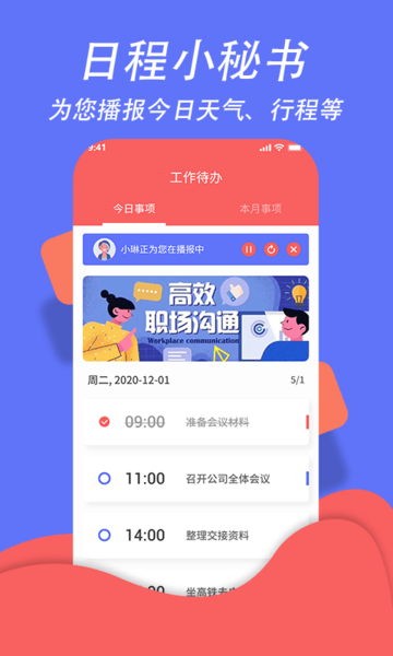 超级日程表管理app手机版第6张截图