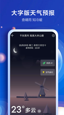 老人天气图5