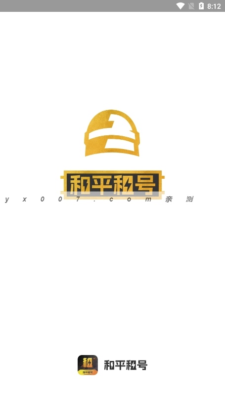 和平租号app官方版下载