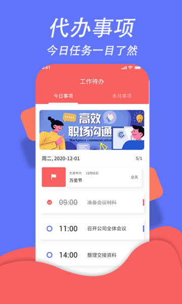 超级日程表管理app手机版第5张截图