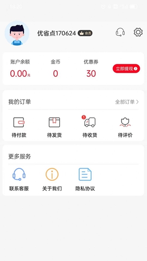 优省点商城app截图1