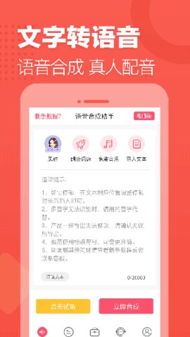 tts语音合成助手图2