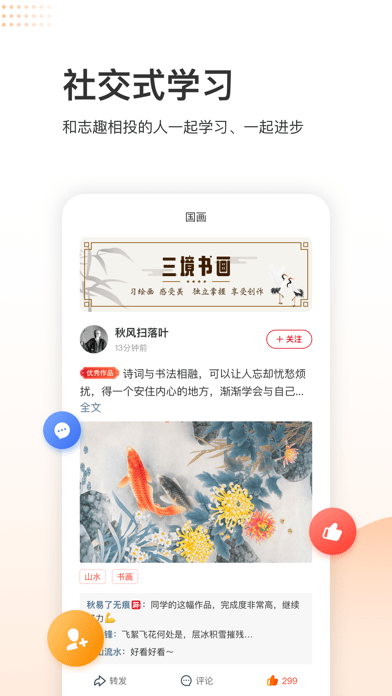 三境书画院绘画学习app2022最新版截图2