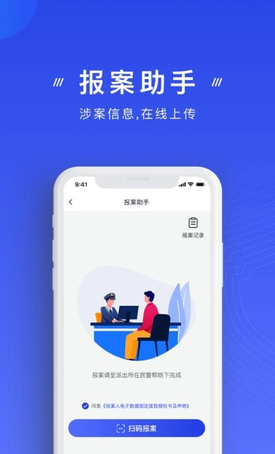 反诈中心app图4