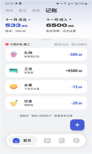 意趣笔记app官方版下载图6