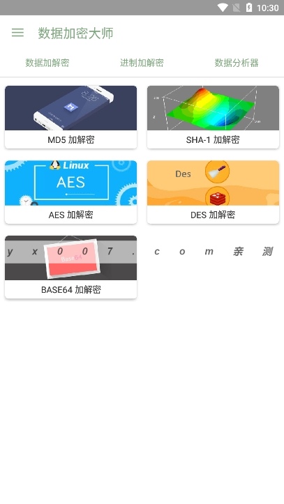 数据加密大师app官方版下载图8