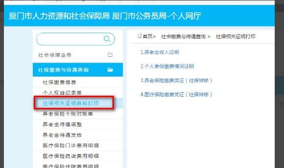 社保缴费凭证在网上怎么打印如何进行操作