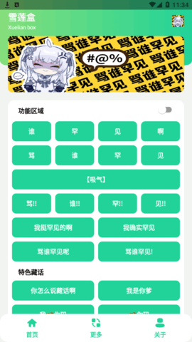 雪莲盒语音包app截图6