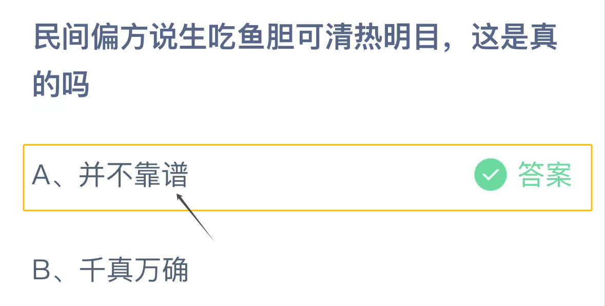 支付宝蚂蚁庄园小课堂2024.9.20答案