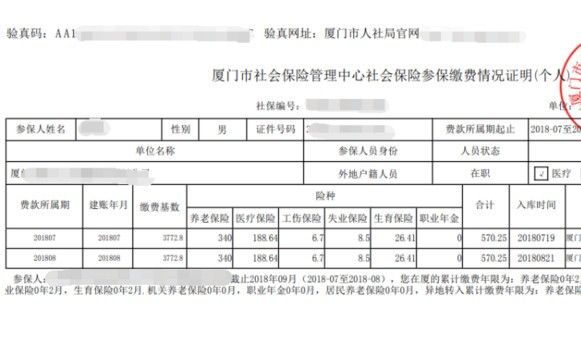 社保缴费凭证在网上怎么打印如何进行操作