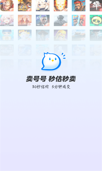 卖号号平台最新版免费下载截图3