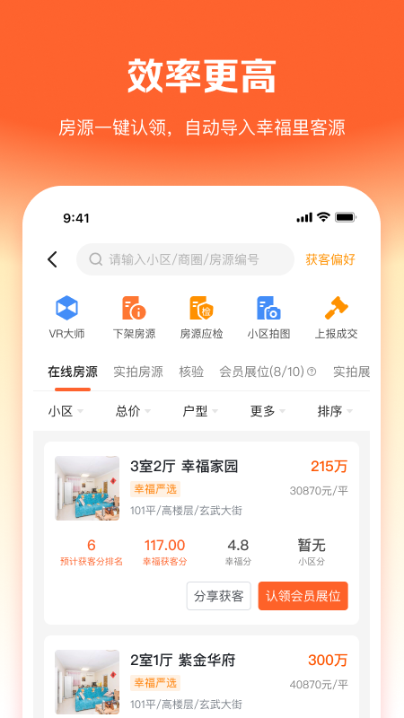 幸福客经纪人图7