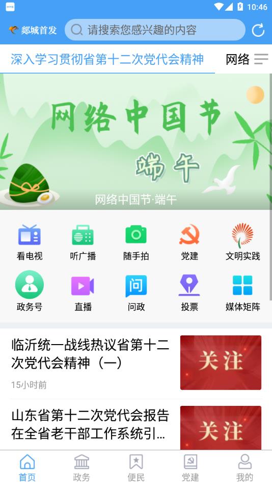 郯城首发app截图8