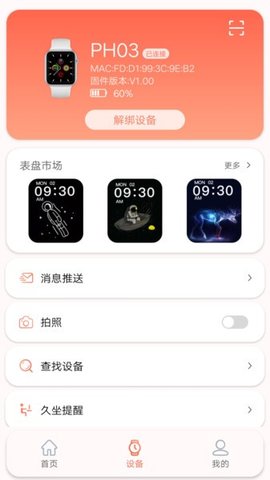 rdfit智能手表app图1