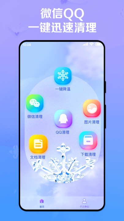 极致手机降温截图7