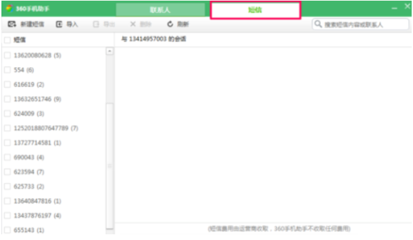 360手机助手短信恢复在哪里查看360手机助手短信导入失败怎么办