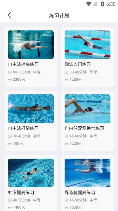 游泳社app