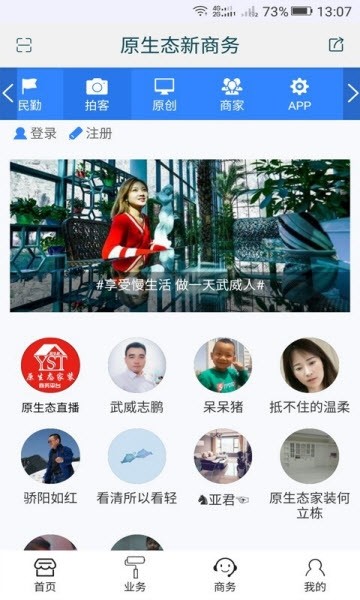 原生态商务app截图4