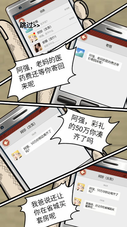 贴膜人生手游下载截图1