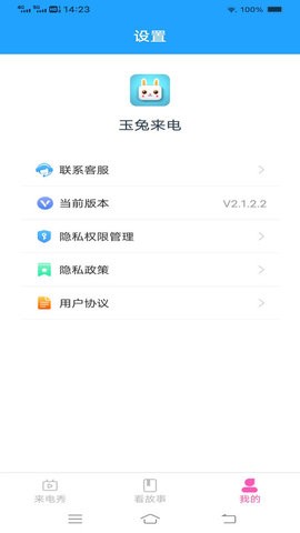 玉兔来电最新版截图6