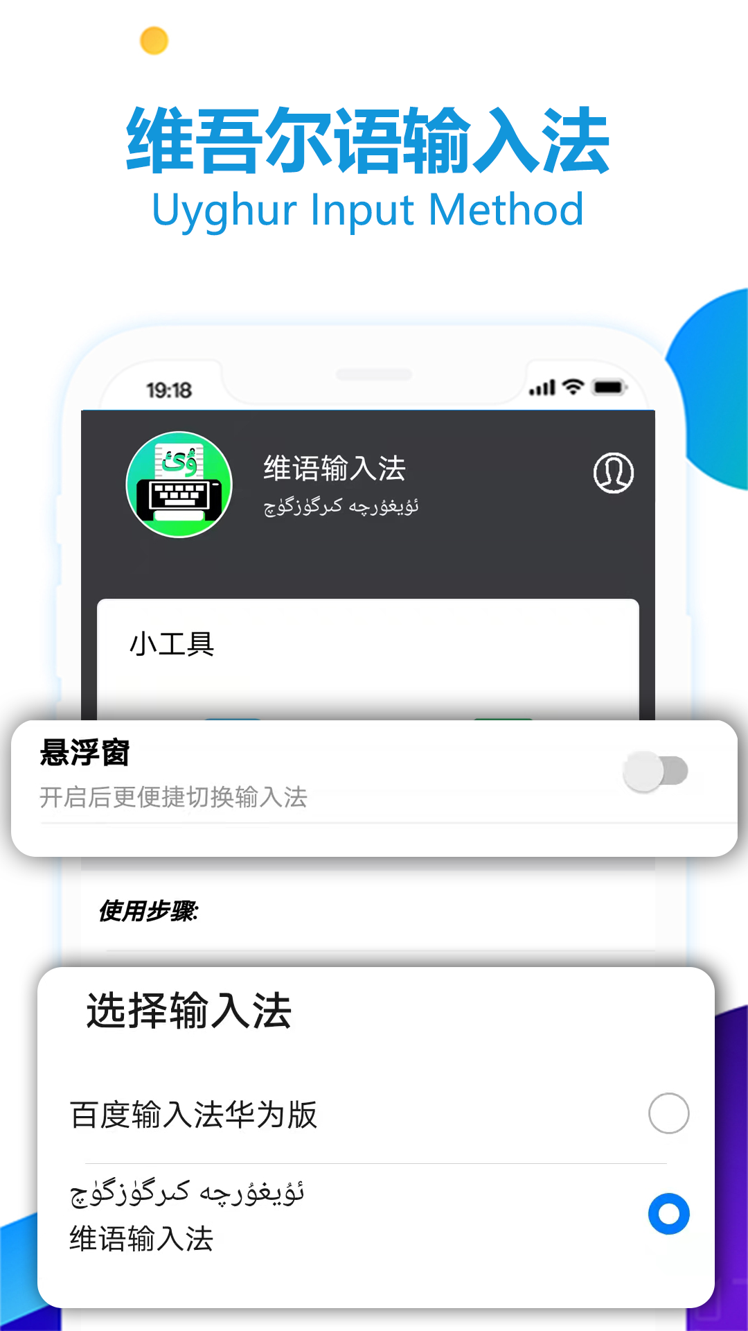 UK维语输入法手机版图3