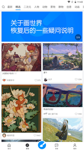 画世界pro动画制作图2