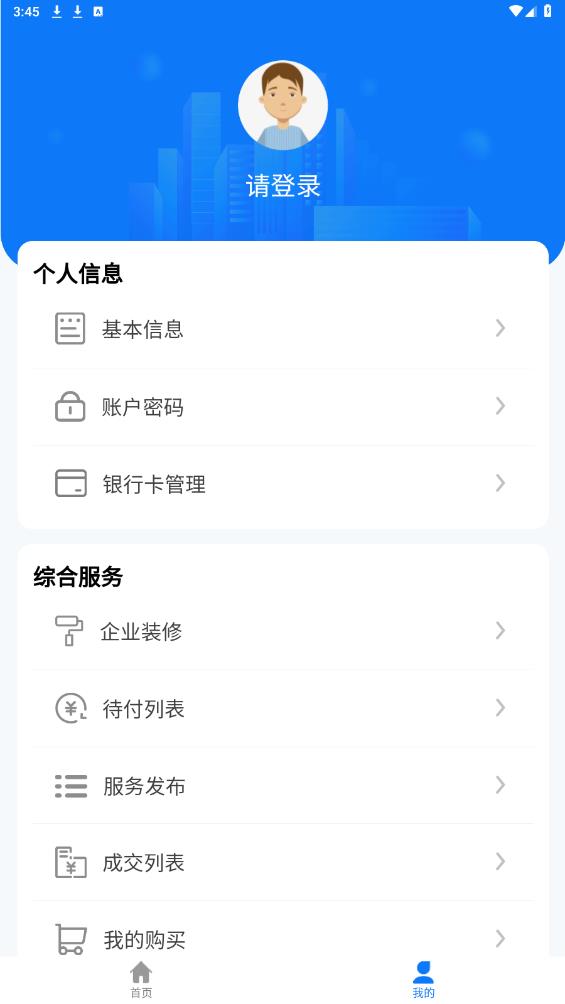 智慧辽建app官方版下载图2