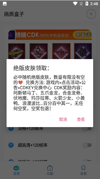 cchzpro画质盒子144帧app图2