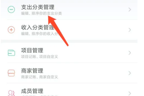 随手记在哪添加支出分类
