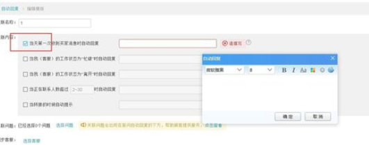 千牛工作台中对自动回复关联问题的操作方法