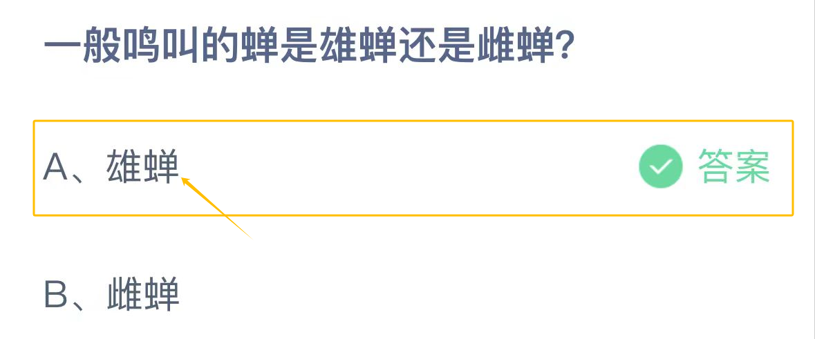 支付宝蚂蚁庄园小课堂2024.9.21答案