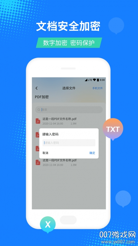 PDF文档格式转换器版无损输出版图3