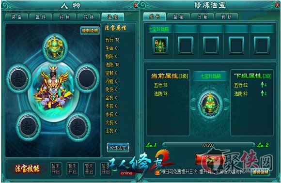 法宝神威初显1737game凡人修真2新服开启