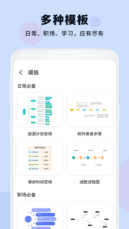 思维导图免费助手app官方版下载图7