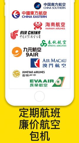 打折飞机票APP官方版截图5