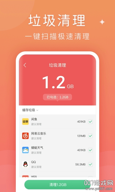 绿色清理助手一键加速版截图4