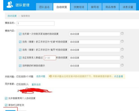 千牛工作台中对自动回复关联问题的操作方法