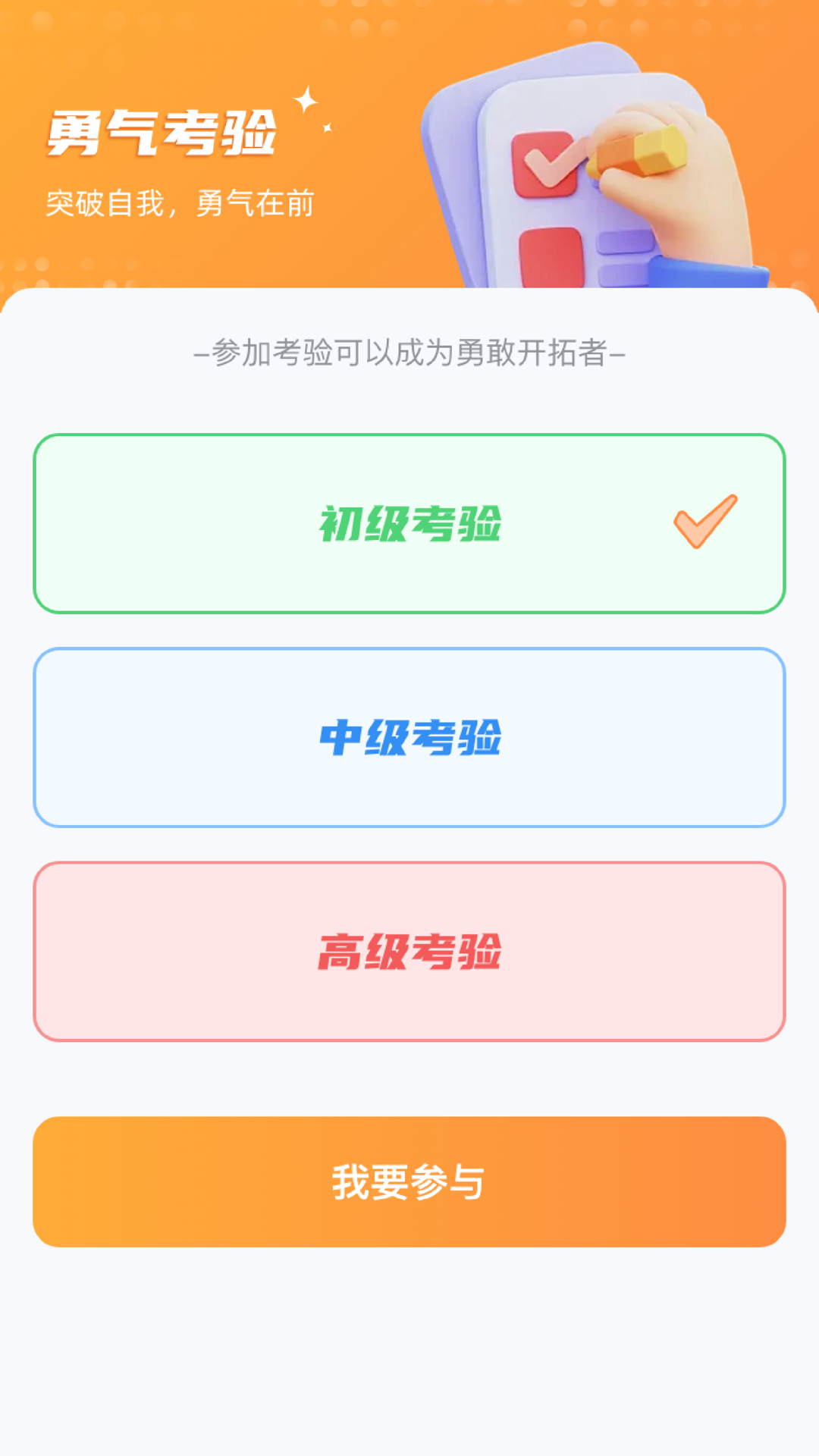 勇敢开拓者app最新版下载截图4