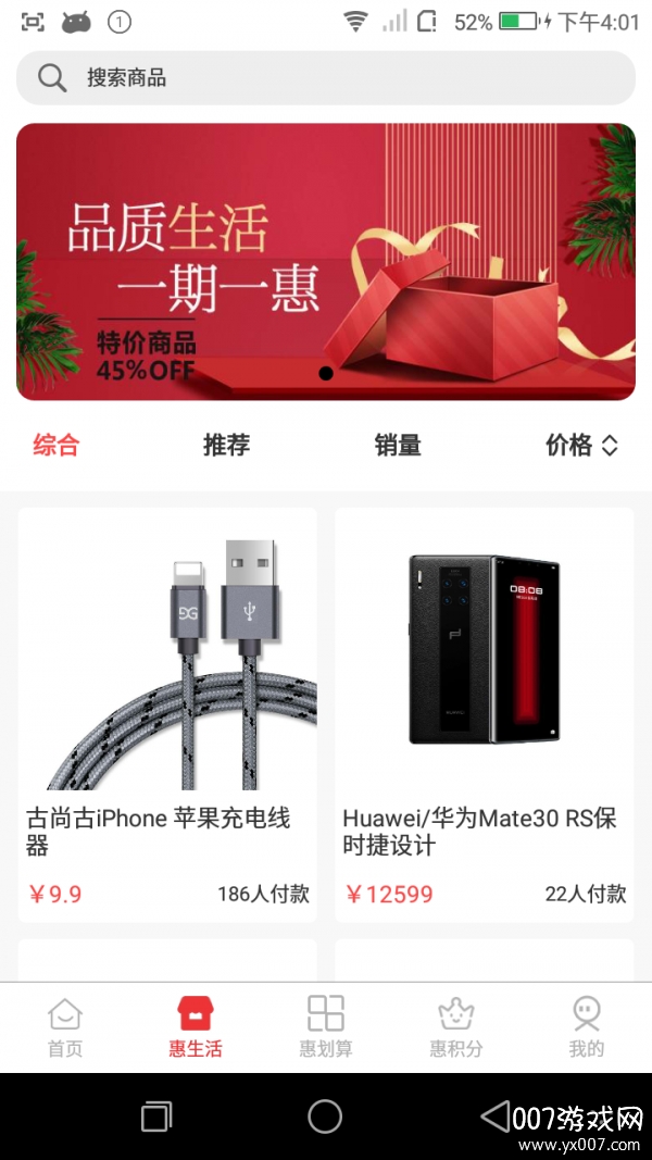 乐客惠超值折扣版截图3