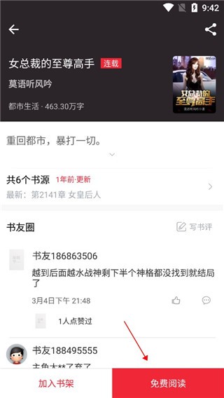 天天读书app